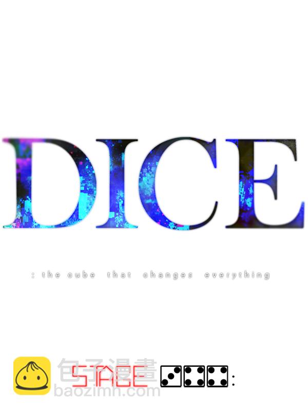 🍼DICE-骰子 [第344话] 觉醒（8） 第15页