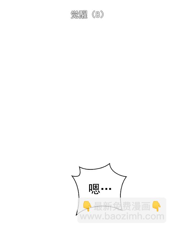 🍼DICE-骰子 [第344话] 觉醒（8） 第16页