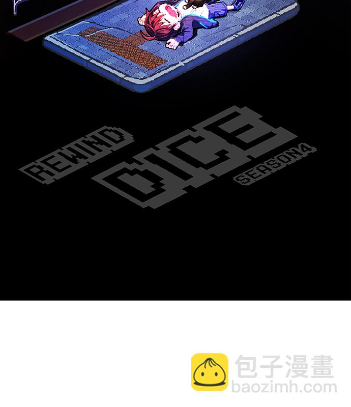 🍼DICE-骰子 [第346话] 万花筒（1） 第3页