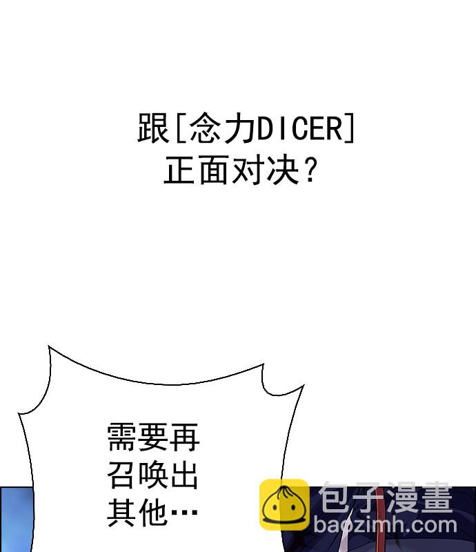 🍼DICE-骰子 [第346话] 万花筒（1） 第34页