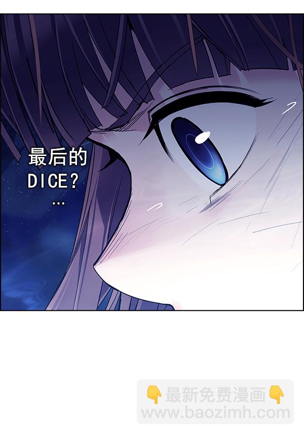 🍼DICE-骰子 [第348话] 万花筒（3） 第19页