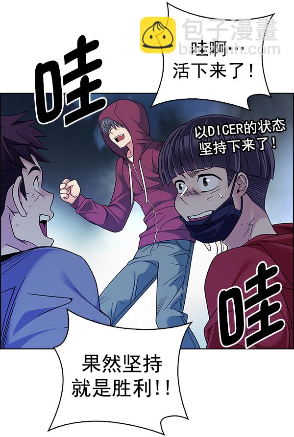 🍼DICE-骰子 [第350话] 万花筒（5） 第25页