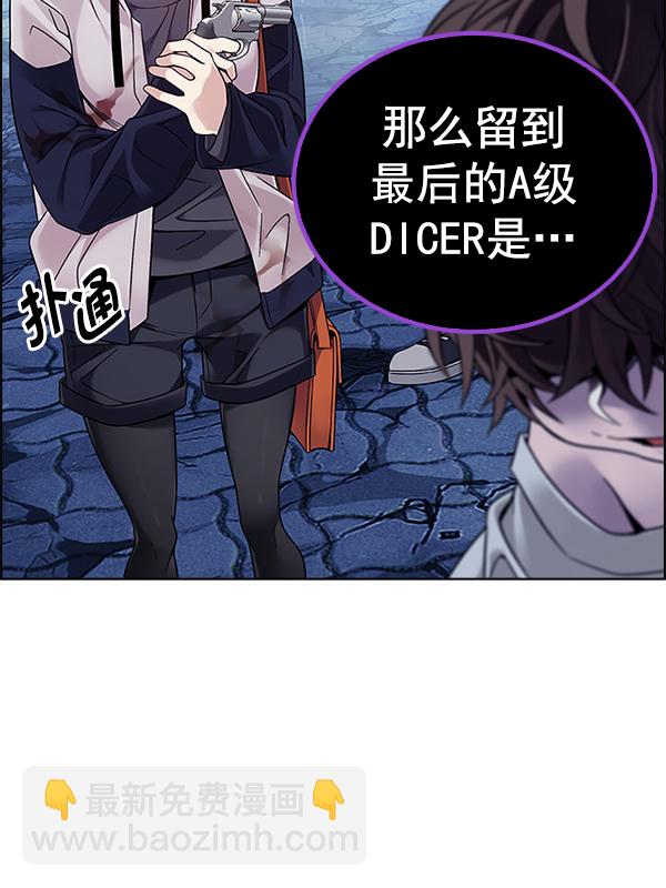 🍼DICE-骰子 [第350话] 万花筒（5） 第30页