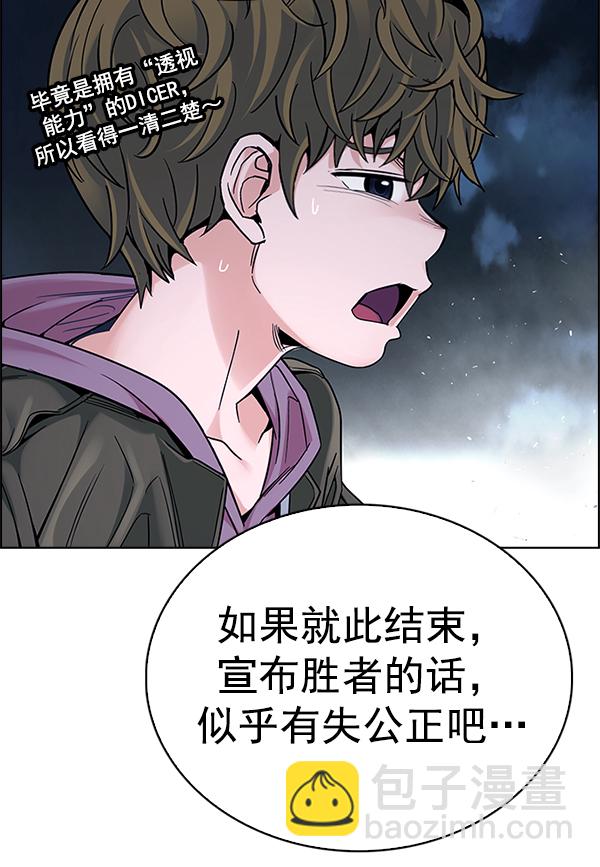 🍼DICE-骰子 [第350话] 万花筒（5） 第32页