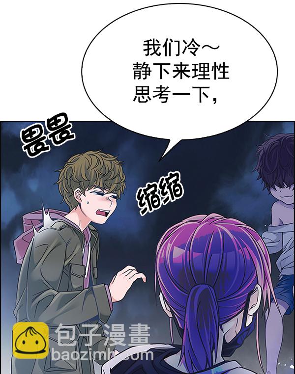 🍼DICE-骰子 [第350话] 万花筒（5） 第37页