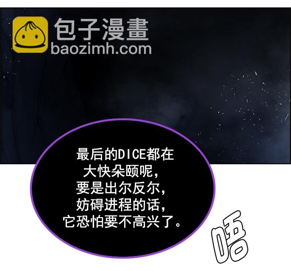 🍼DICE-骰子 [第350话] 万花筒（5） 第43页