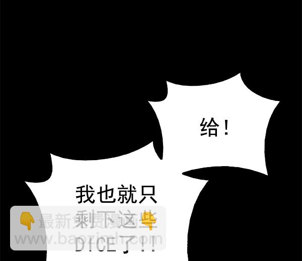 🍼DICE-骰子 [第352话] 万花筒（7） 第49页