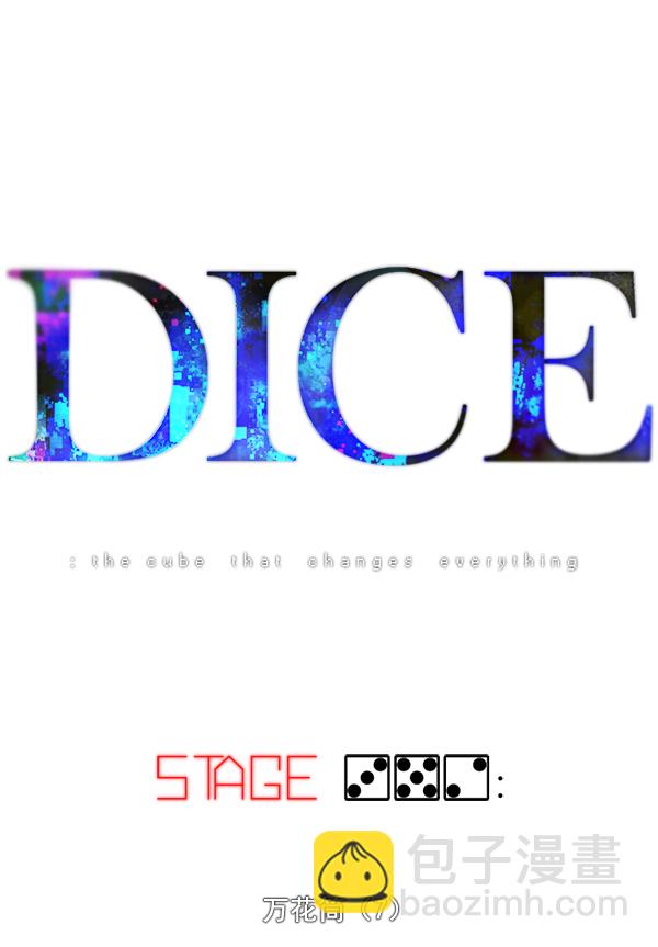 🍼DICE-骰子 [第352话] 万花筒（7） 第5页