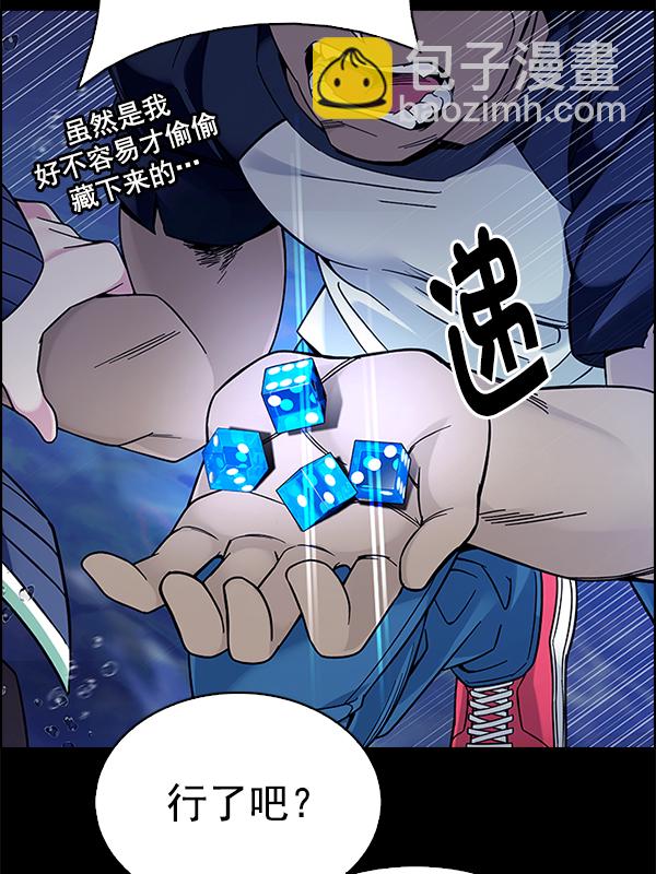 🍼DICE-骰子 [第352话] 万花筒（7） 第50页