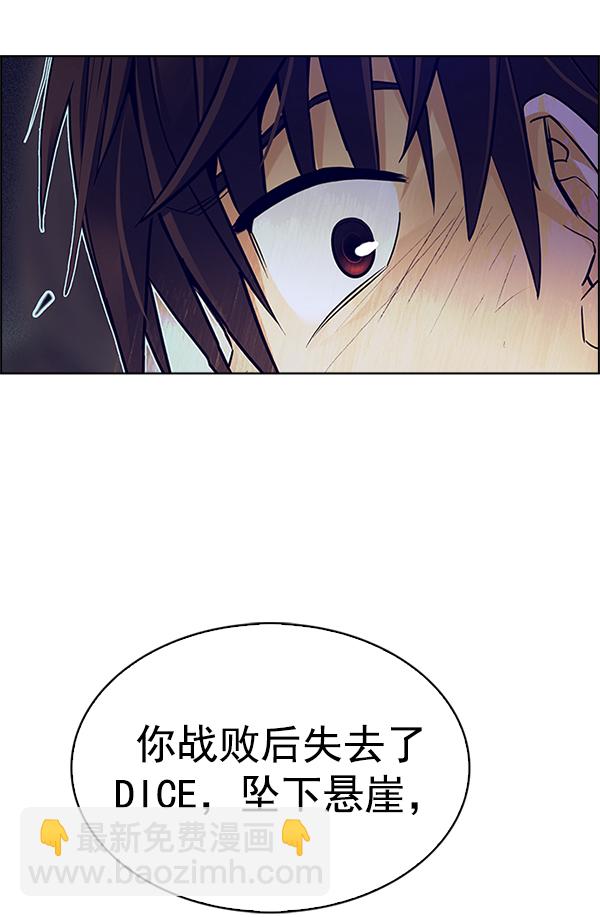 🍼DICE-骰子 [第356话] 万花筒（11） 第4页