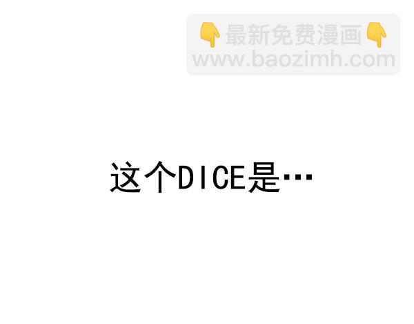 🍼DICE-骰子 [第358话] 手（2） 第47页