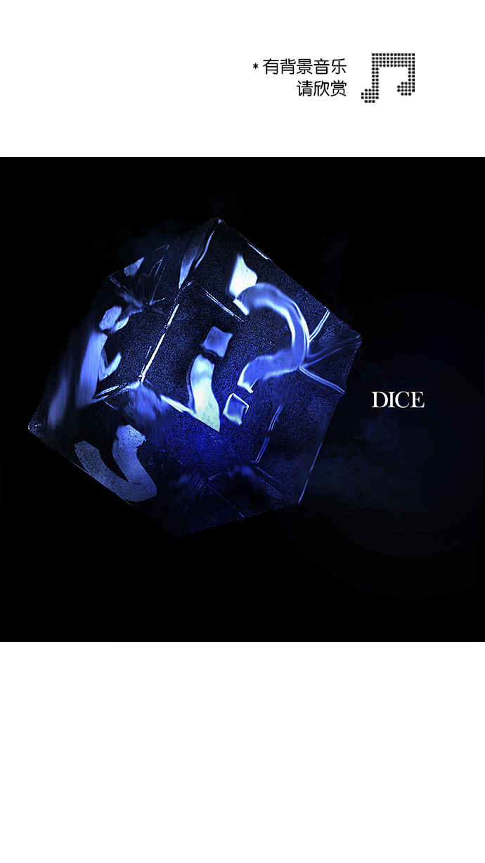 🍼DICE-骰子 [第36话] End of  Day (2) 第1页