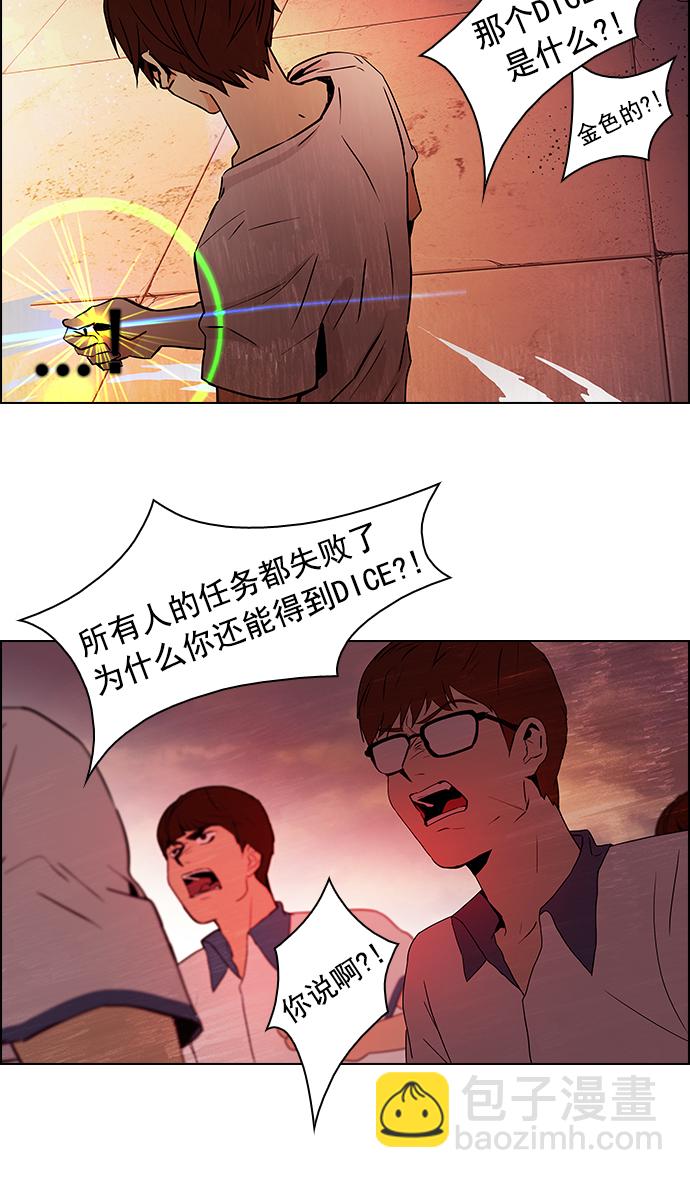🍼DICE-骰子 [第36话] End of  Day (2) 第12页
