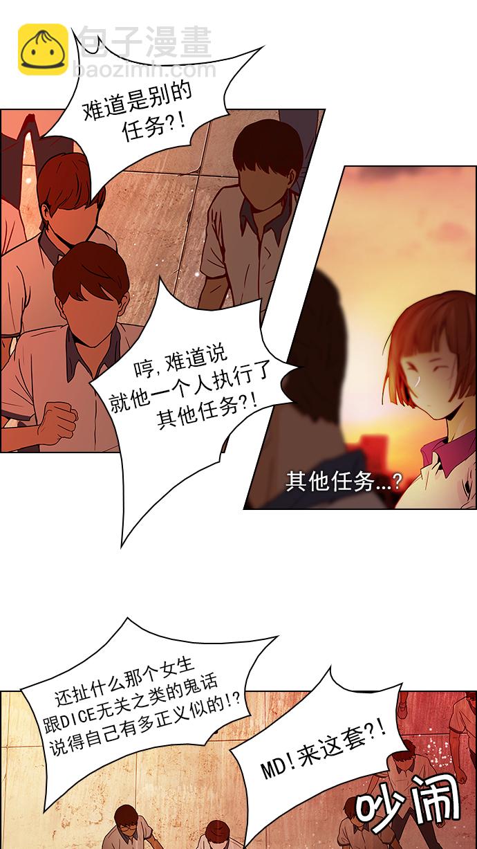 🍼DICE-骰子 [第36话] End of  Day (2) 第13页