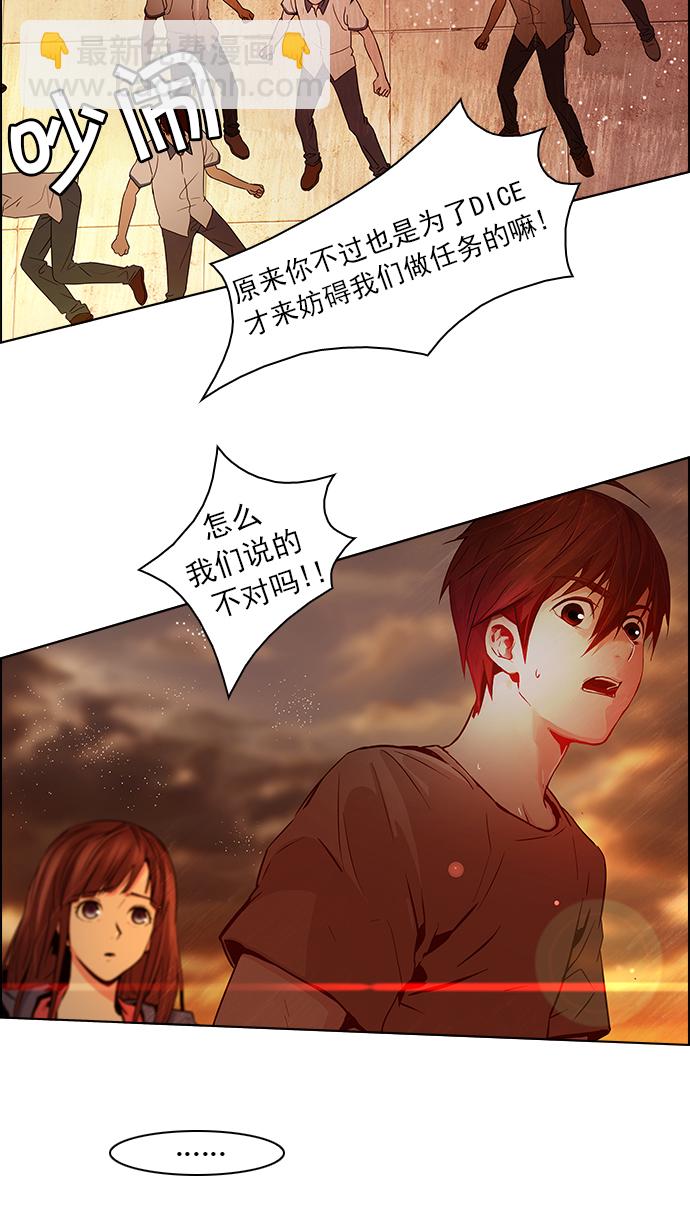 🍼DICE-骰子 [第36话] End of  Day (2) 第14页