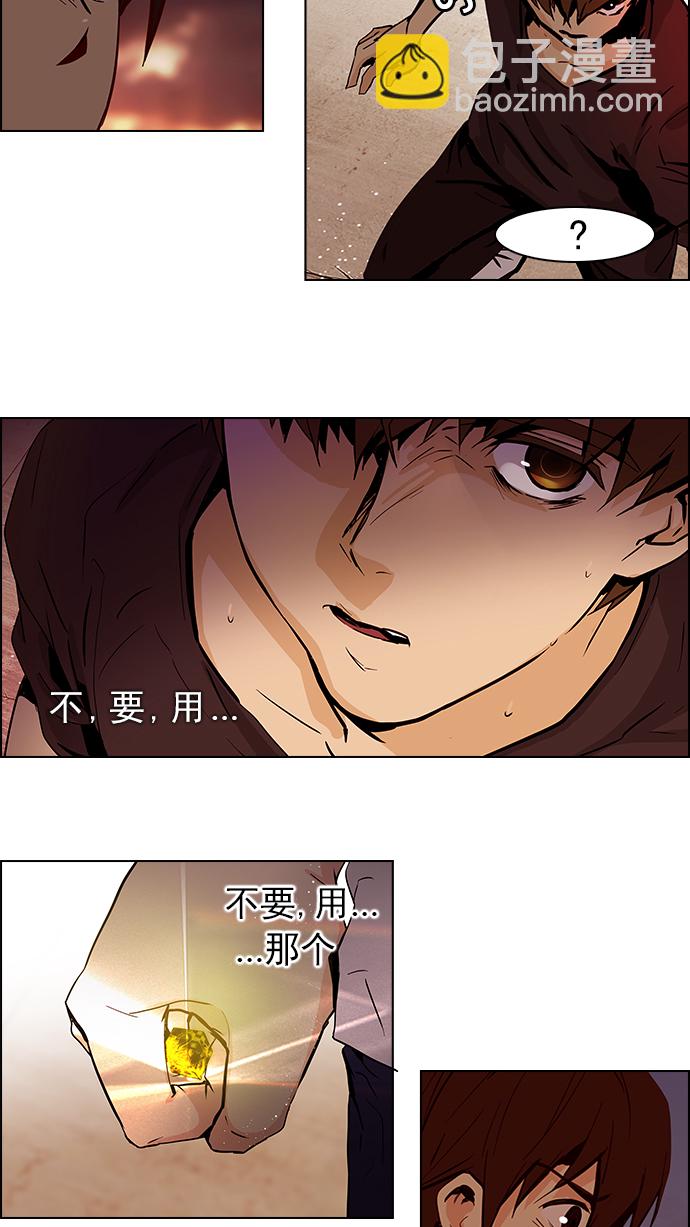 🍼DICE-骰子 [第36话] End of  Day (2) 第20页