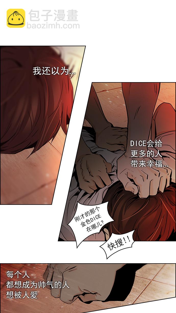 🍼DICE-骰子 [第36话] End of  Day (2) 第28页