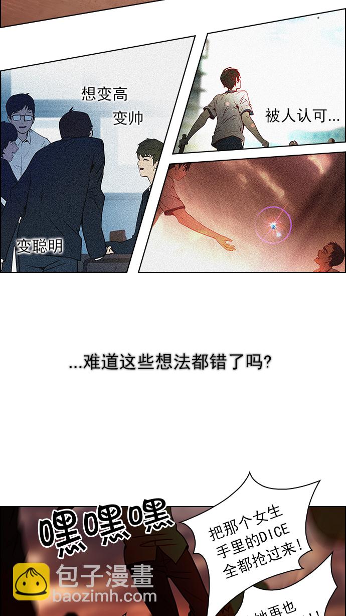 🍼DICE-骰子 [第36话] End of  Day (2) 第29页