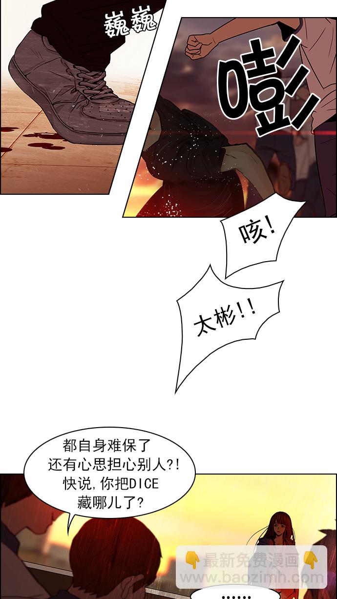 🍼DICE-骰子 [第36话] End of  Day (2) 第31页