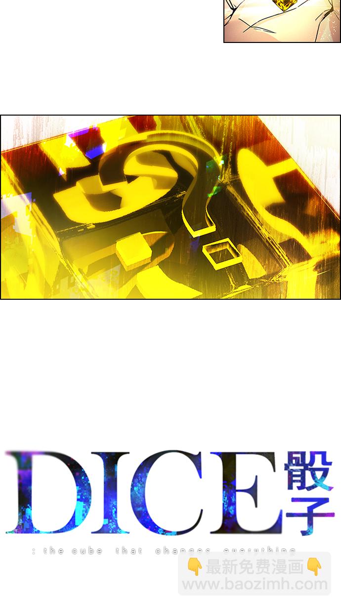 🍼DICE-骰子 [第36话] End of  Day (2) 第6页