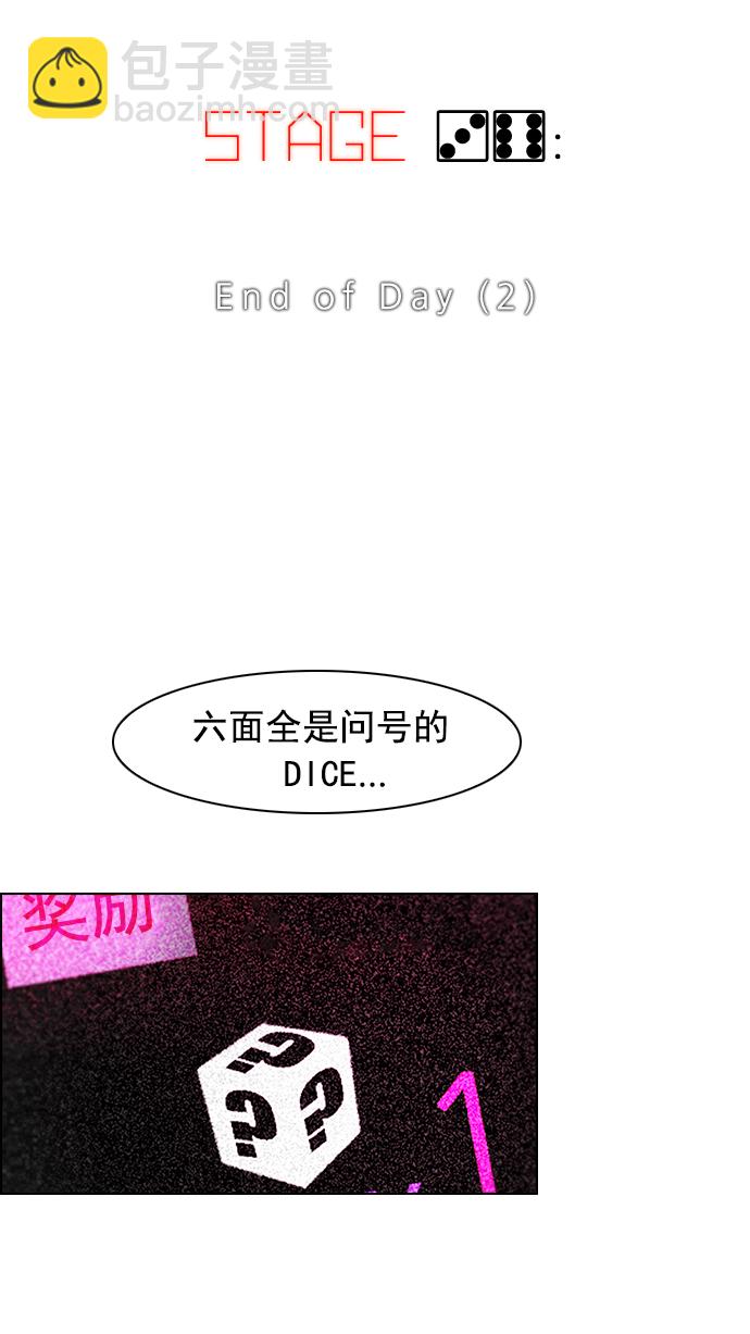 🍼DICE-骰子 [第36话] End of  Day (2) 第7页