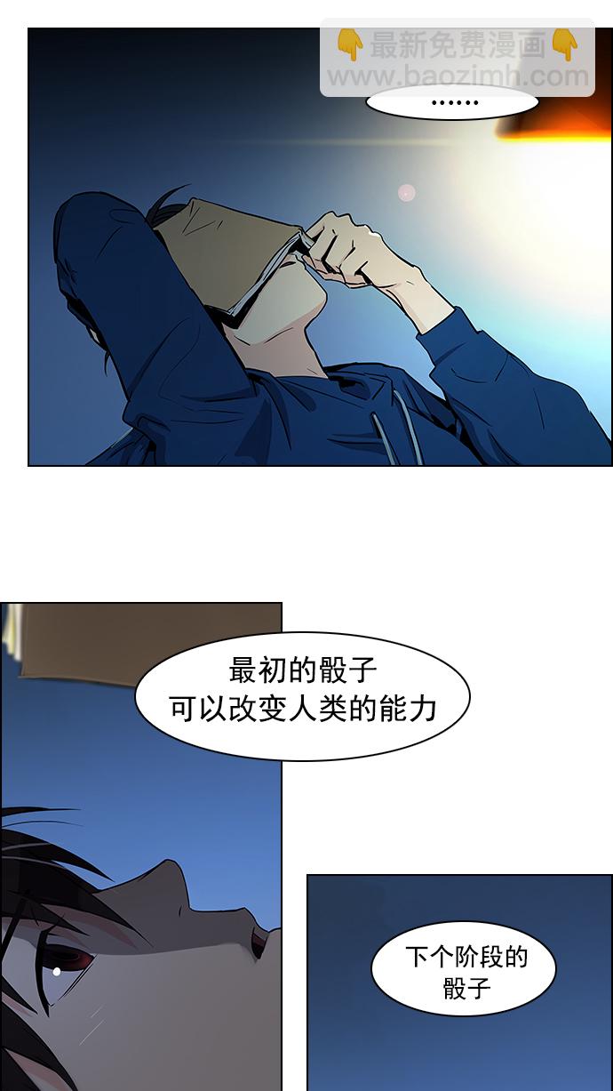 🍼DICE-骰子 [第36话] End of  Day (2) 第8页