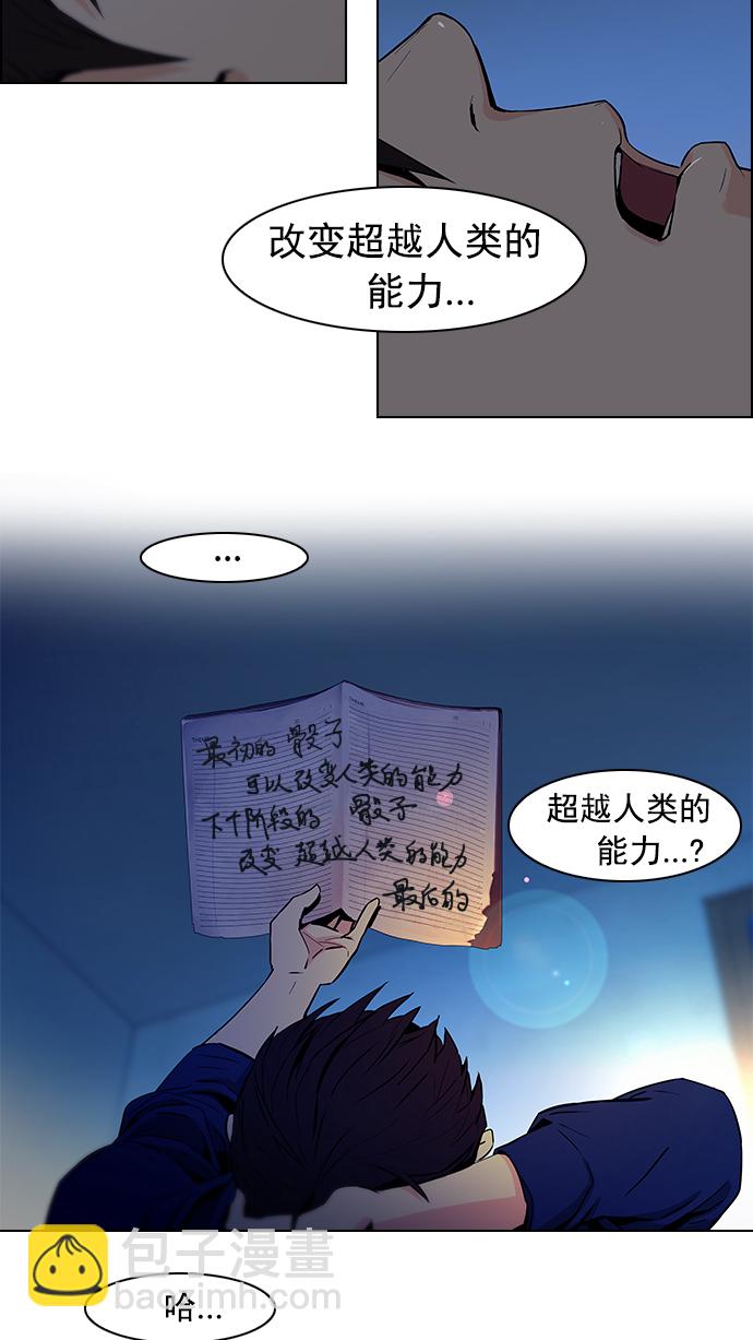 🍼DICE-骰子 [第36话] End of  Day (2) 第9页