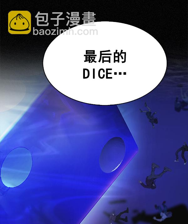🍼DICE-骰子 [第360话] 手（4） 第17页