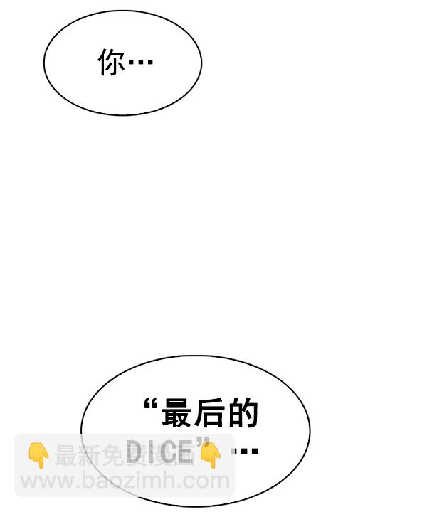 🍼DICE-骰子 [第360话] 手（4） 第21页