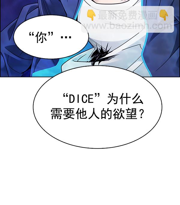 🍼DICE-骰子 [第360话] 手（4） 第25页