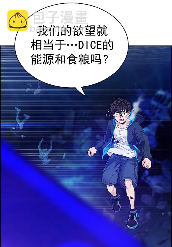 🍼DICE-骰子 [第360话] 手（4） 第26页