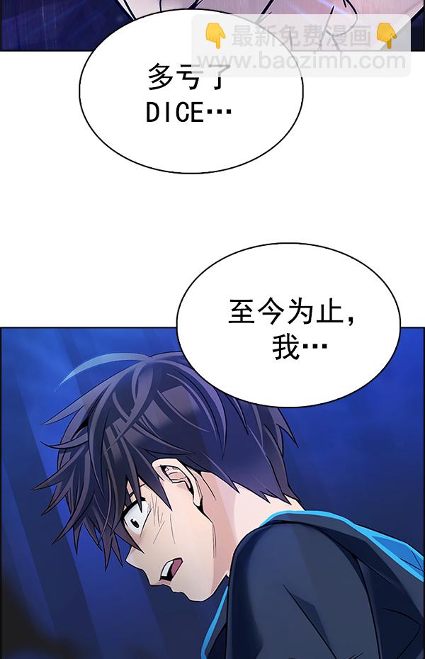 🍼DICE-骰子 [第360话] 手（4） 第36页