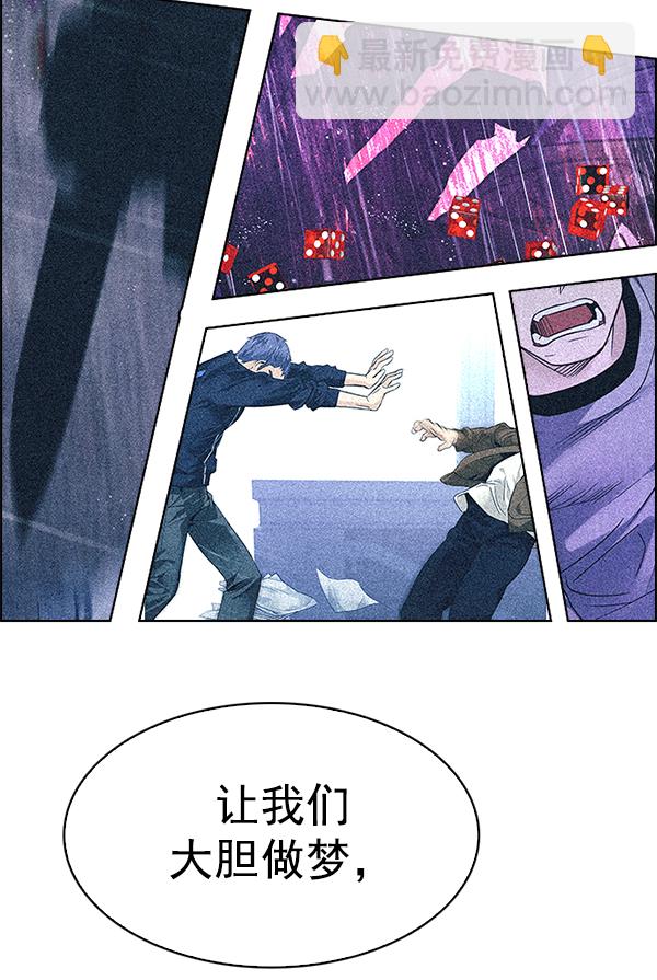 🍼DICE-骰子 [第360话] 手（4） 第41页