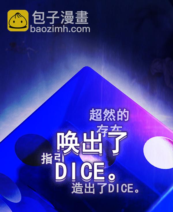 🍼DICE-骰子 [第362话] 手（6） 第12页