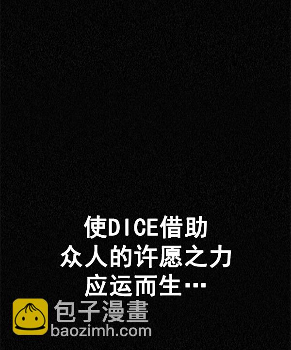 🍼DICE-骰子 [第362话] 手（6） 第15页