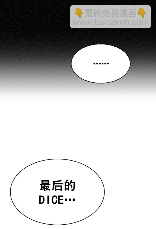🍼DICE-骰子 [第362话] 手（6） 第20页