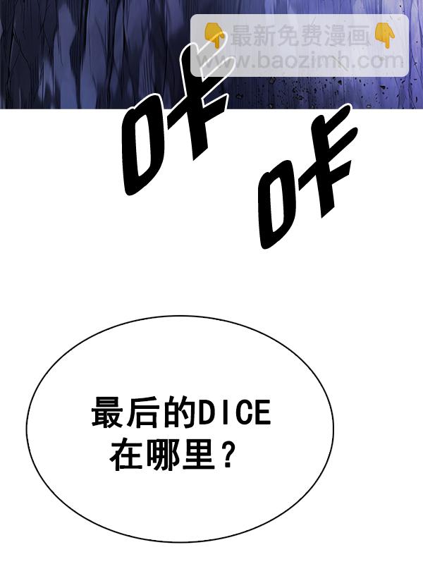 🍼DICE-骰子 [第362话] 手（6） 第38页