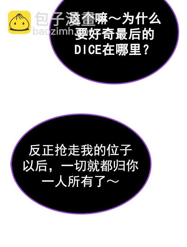 🍼DICE-骰子 [第362话] 手（6） 第41页