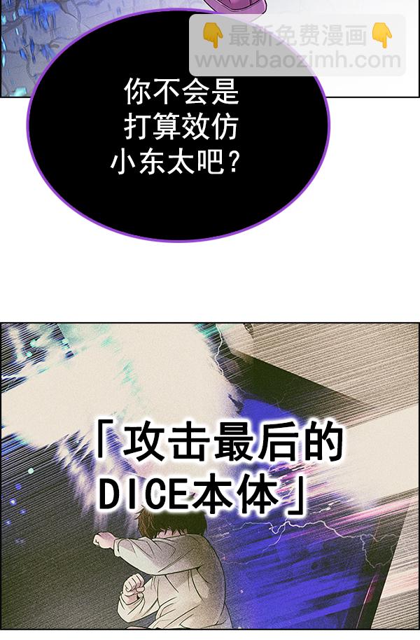 🍼DICE-骰子 [第362话] 手（6） 第43页
