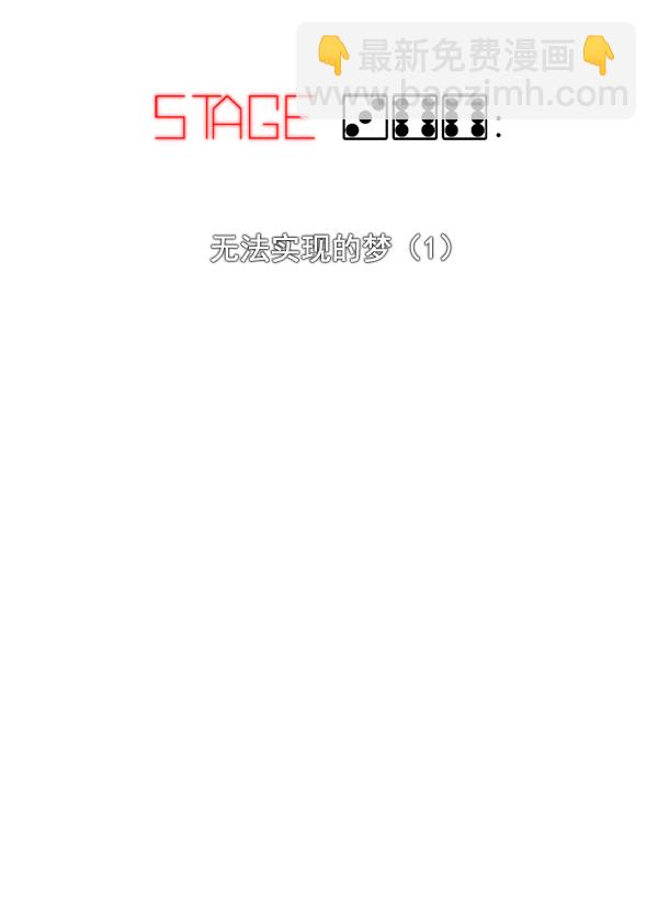 🍼DICE-骰子 [第366话] 无法实现的梦（1） 第38页