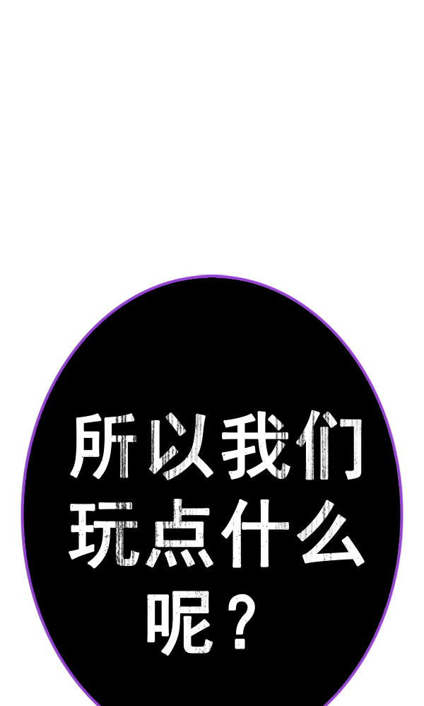 🍼DICE-骰子 [第368话] 无法实现的梦（3） 第1页