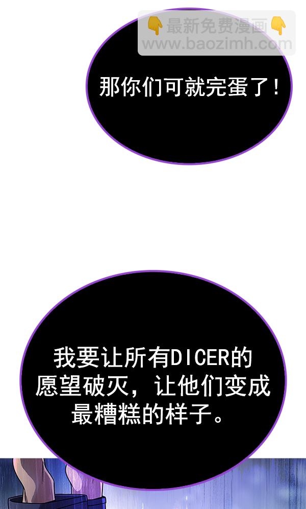 🍼DICE-骰子 [第368话] 无法实现的梦（3） 第10页