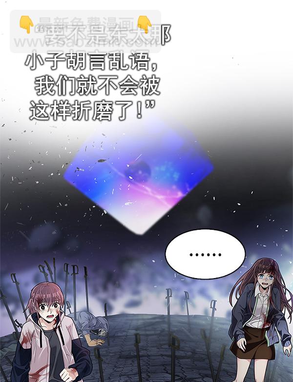 🍼DICE-骰子 [第368话] 无法实现的梦（3） 第19页