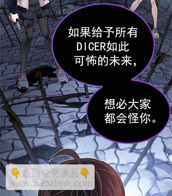 🍼DICE-骰子 [第368话] 无法实现的梦（3） 第20页