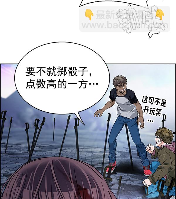 🍼DICE-骰子 [第368话] 无法实现的梦（3） 第46页