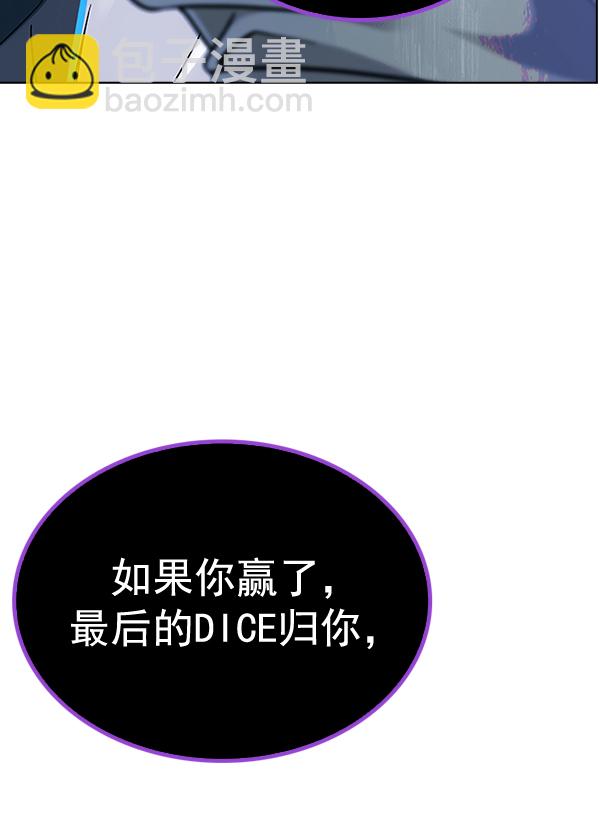 🍼DICE-骰子 [第368话] 无法实现的梦（3） 第7页