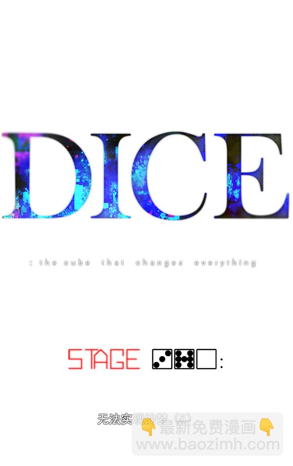🍼DICE-骰子 [第370话] 无法实现的梦（5） 第9页