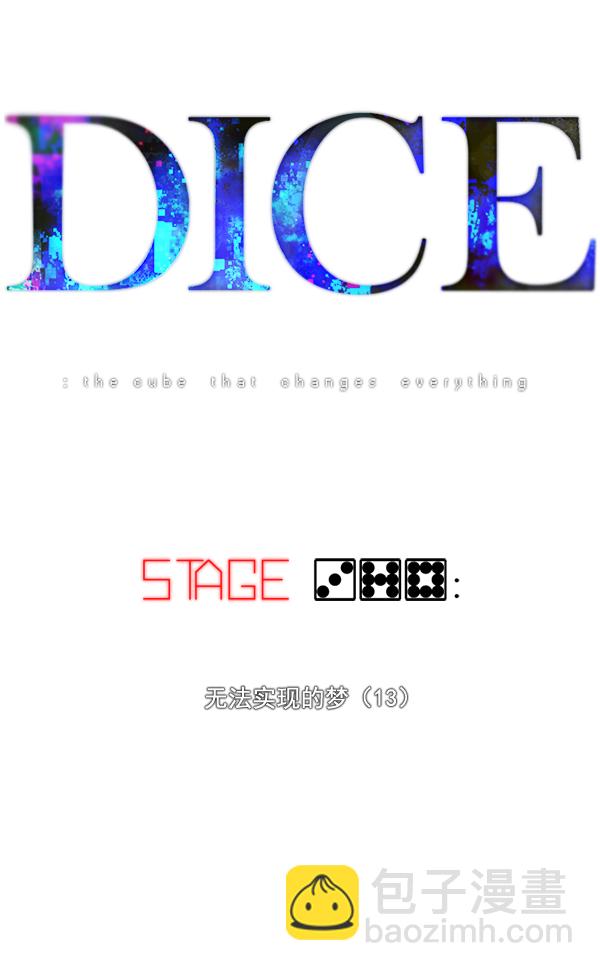 🍼DICE-骰子 [第378话] 无法实现的梦（13） 第17页