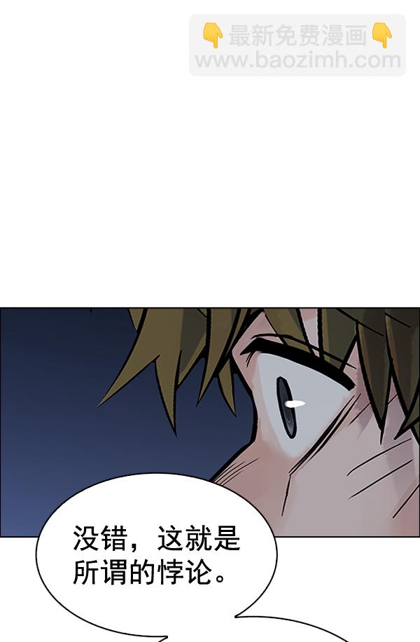 🍼DICE-骰子 [第378话] 无法实现的梦（13） 第29页