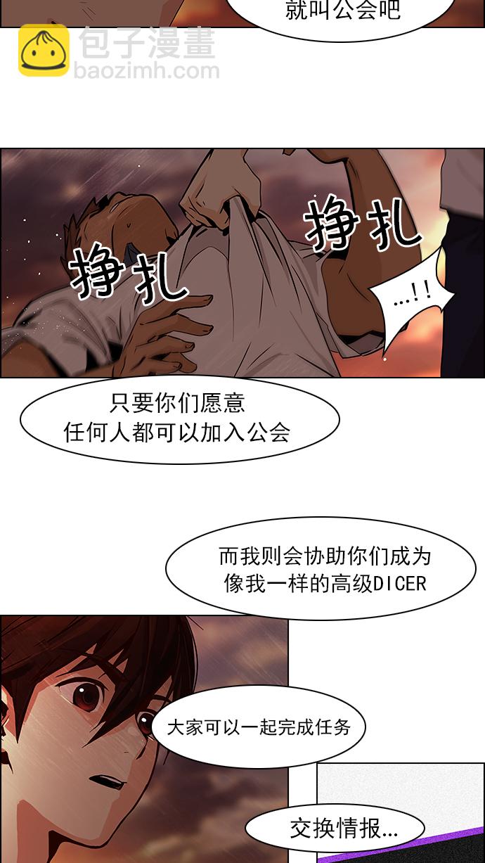 🍼DICE-骰子 [第38话] ..nd 第10页